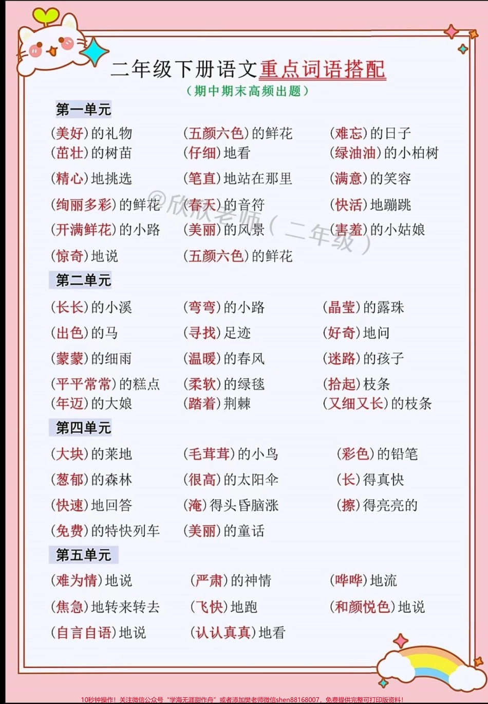 二年级语文下册 期末考试冲刺复习#家长收藏孩子受益 #必考考点 #二年级语文下册 #二年级 #期末复习 @欣欣老师（二年级）.pdf_第2页