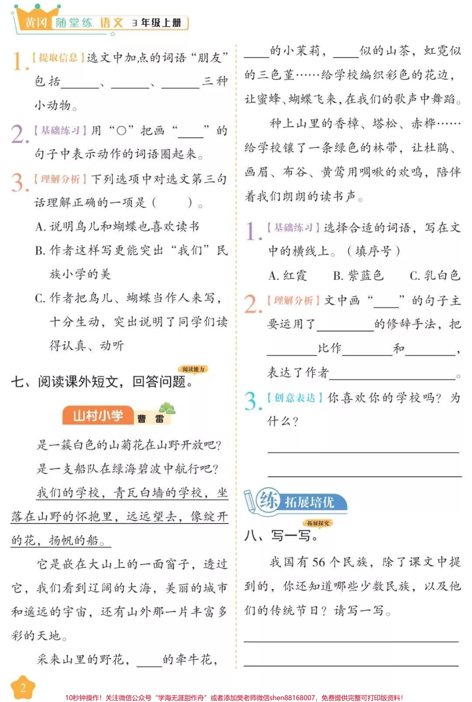 三年级上册语文同步课时练视频同款点击我的头像到我主页橱窗下单哈#三年级语文 #必考考点 #必考题易错题 #课时练 #开学季必学.pdf_第2页