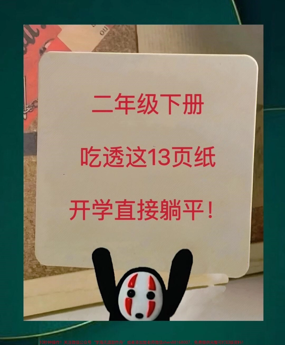 二年级语文下册整册重点难点资料一共13页都是精华部分知识点家长给孩子打印出来吧#二年级语文 #二年级下册语文 #二年级下册 #二年级语文预习 #二年级语文下册.pdf_第1页