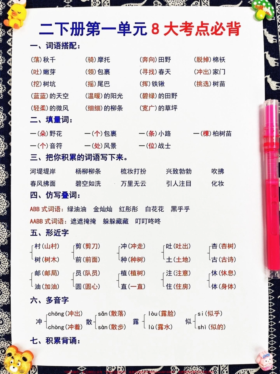 二年级语文下册1-8单元的重点知识家长可以将其打印出来让孩子复习和背诵以加强对这些重要知识点的掌握这些知识点是期中考试的必考内容对于二年级的语文学习非常重要#期中考试 #必考考点 #二年级语文 #知识点总结.pdf_第2页