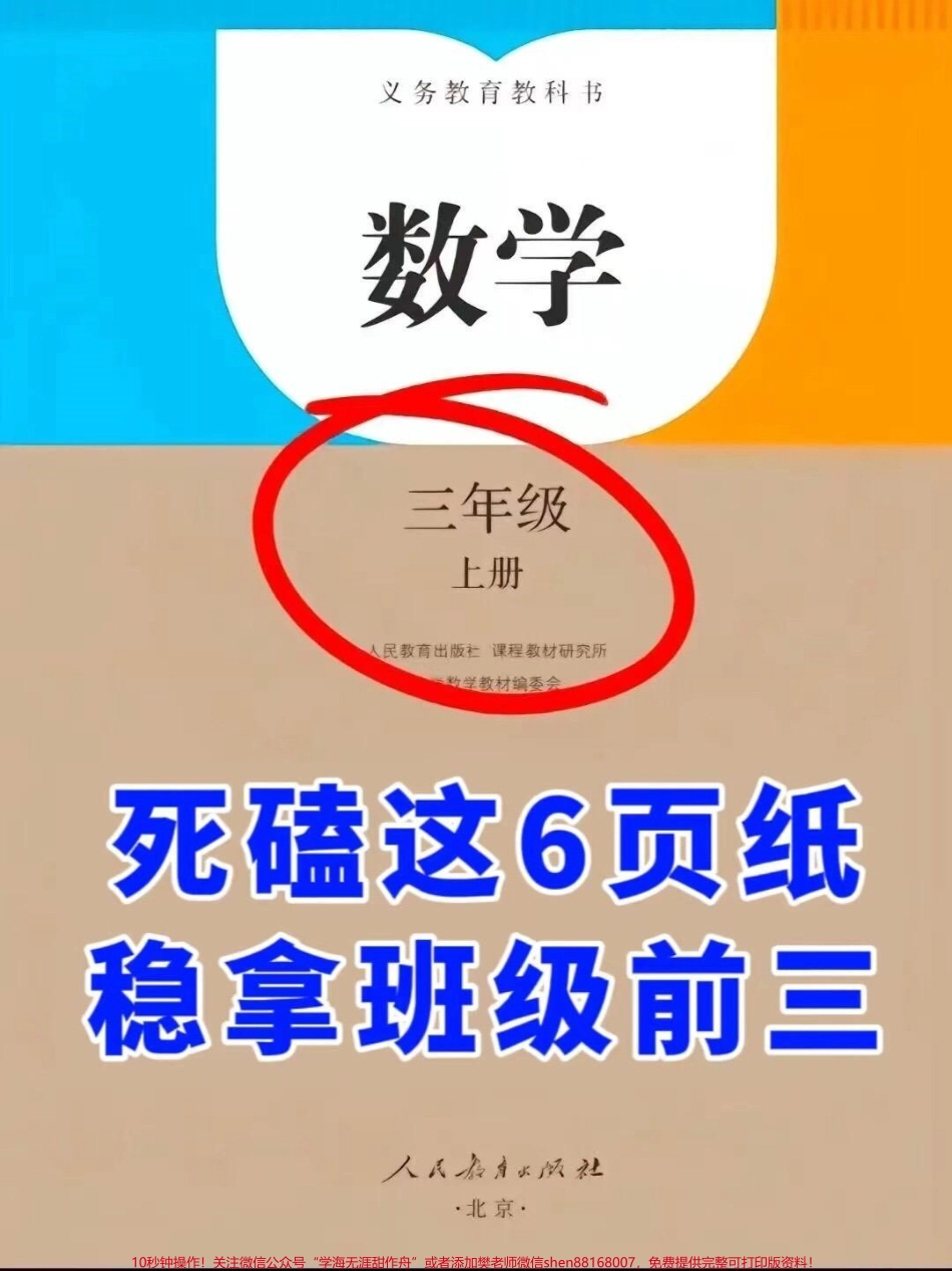 三年级上学期数学重点必背公式汇总资料包含了必考考点和知识点总结这份资料对于孩子的数学学习非常有帮助家长们可以打印出来让孩子反复读一读加深记忆#三年级上册数学 #三年级数学必背公式 #知识点总结 #必考考点.pdf_第1页