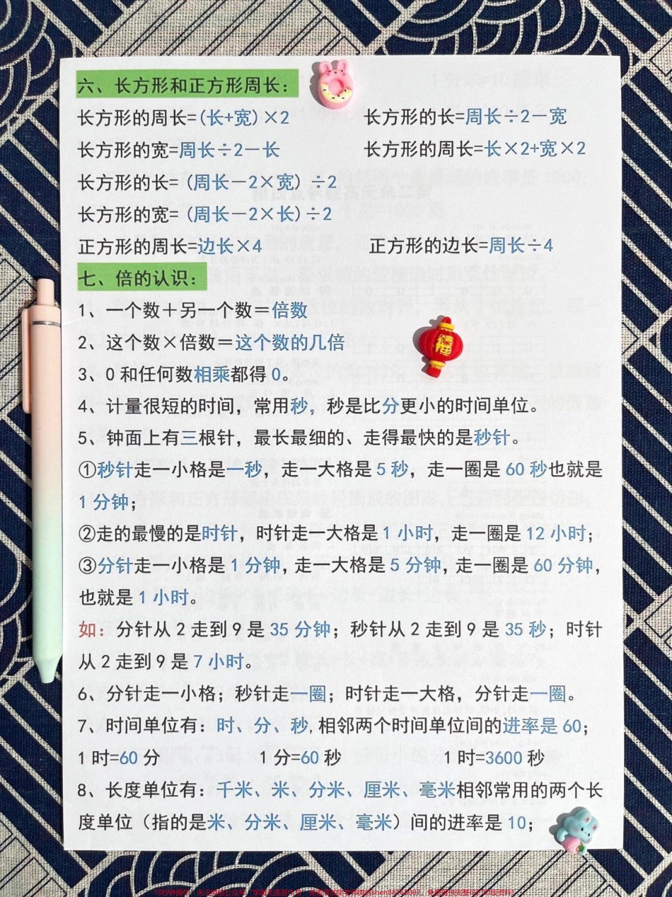 三年级上学期数学重点必背公式汇总资料包含了必考考点和知识点总结这份资料对于孩子的数学学习非常有帮助家长们可以打印出来让孩子反复读一读加深记忆#三年级上册数学 #三年级数学必背公式 #知识点总结 #必考考点.pdf_第3页