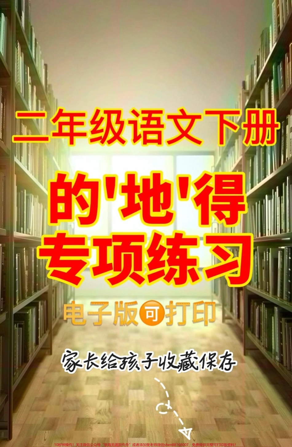 二年级语文下册的地得专项练习二年级语文下册的地得专项练习#二年级#二年级语文下册#知识分享 #关注我持续更新小学知识 #家长收藏孩子受益.pdf_第1页