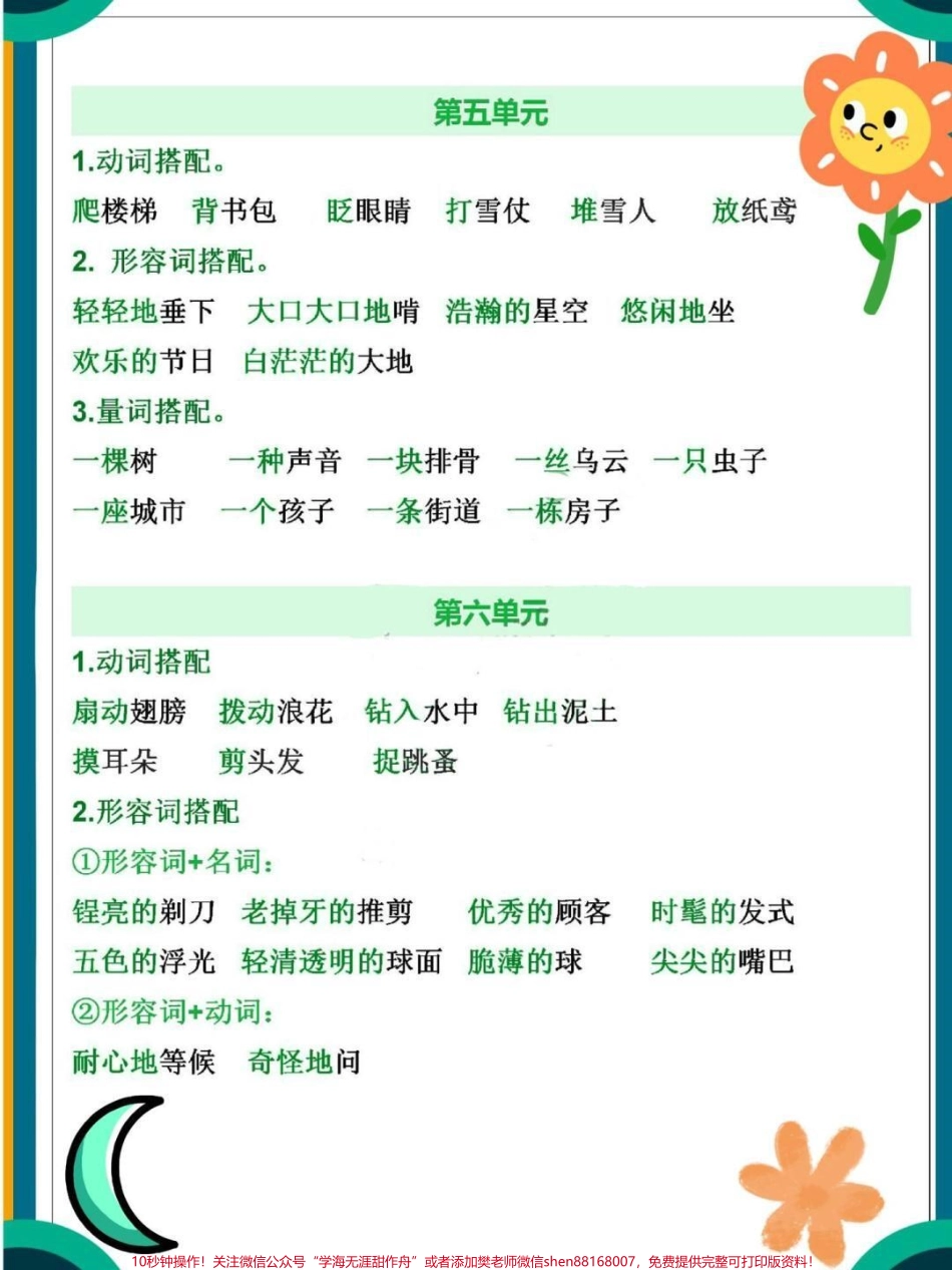 三年级下册语文1-8单元词语搭配汇总整理#教育 #每天学习一点点 #小学语文 #知识点总结 #家长收藏孩子受益.pdf_第3页