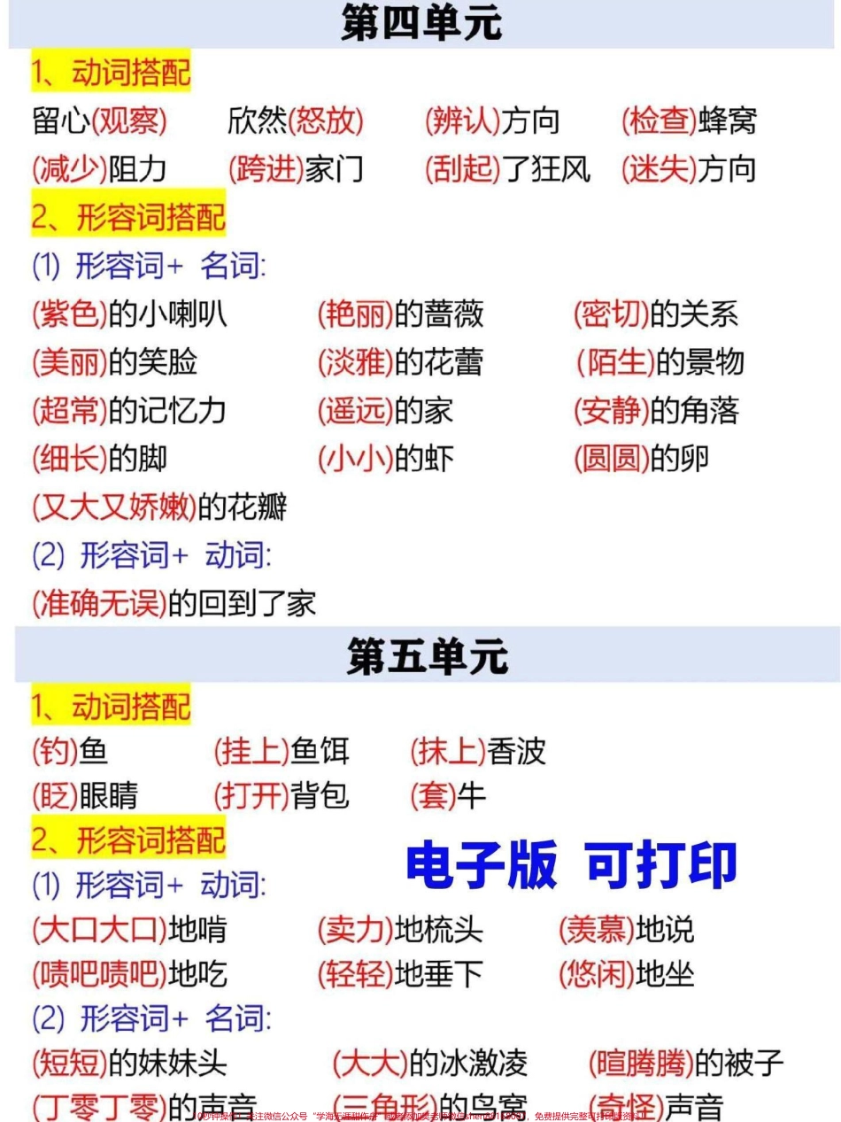 三年级下册语文词语搭配汇总整理归纳了这份三年级下册语文词语搭配汇总家长替孩子收藏打印寒假背一背增强语感提高写作能力#三年级 #三年级语文重点归纳 #三年级语文 #家长收藏孩子受益 #三年级语文下册.pdf_第2页