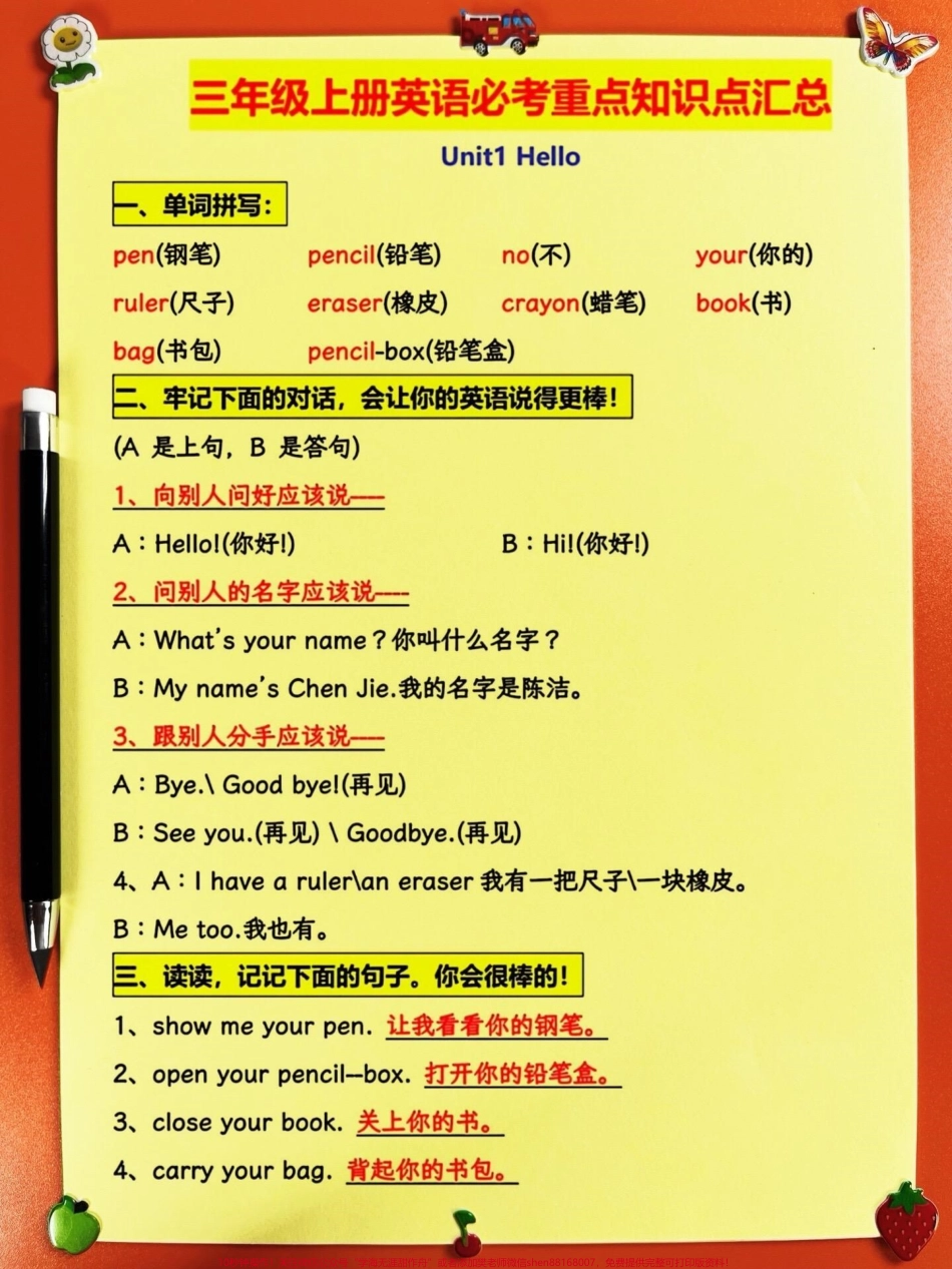 三年级英语上册重点必考知识点汇总来啦！✨这份汇总涵盖了三年级英语上册的核心知识点是期末考试前必备的复习资料无论是想巩固基础还是冲刺高分都适合打印出来让孩子反复学习家长们赶快收藏让孩子在期末考试中取得好成绩吧！#必考考点 #期末复习 #三年级英语.pdf_第2页