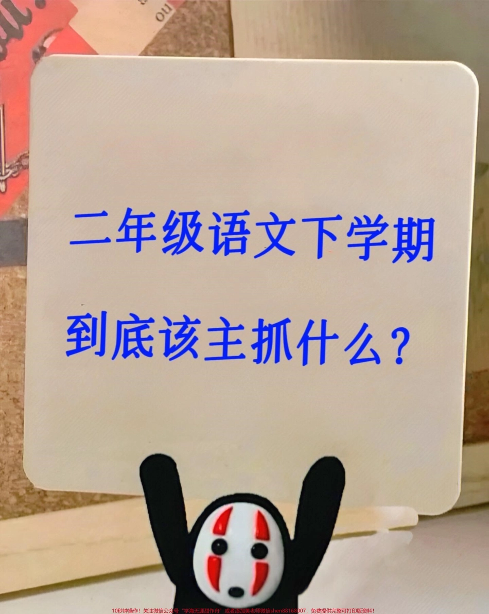 二年级语文下册基础知识重点汇总资料共13页老师精心整理包括词语搭配多音字组词四字成语及解释等家长给孩子打印出来做一做吧！#二年级 #小学语文 #期末复习 #二年级语文 #二年级语文下册.pdf_第1页