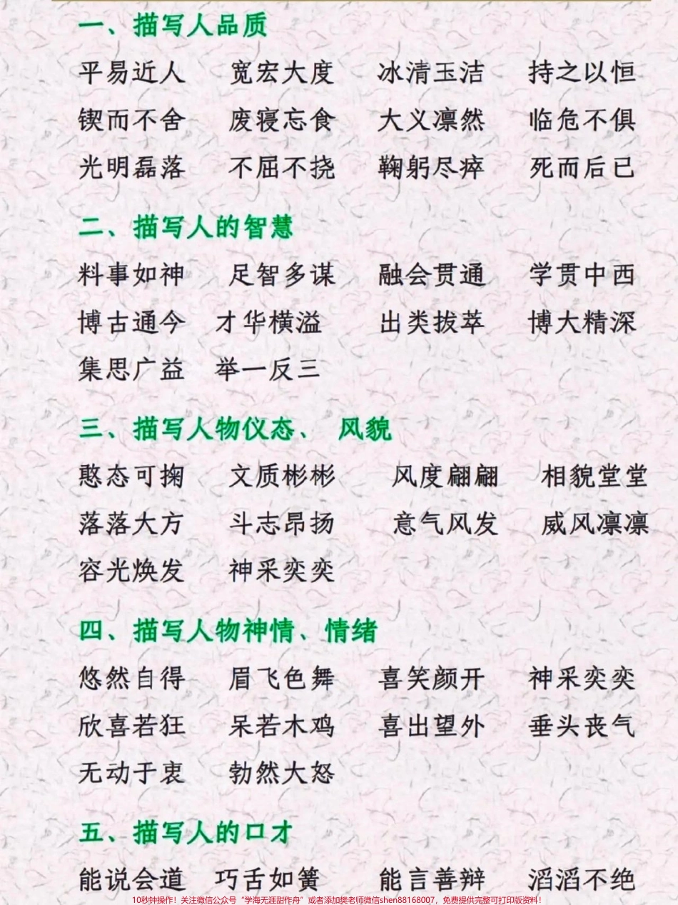 三年级语文上册特殊词语积累#关注我持续更新小学知识 #小学语文 #词语积累 #学习资料分享 #三年级语文上册.pdf_第1页