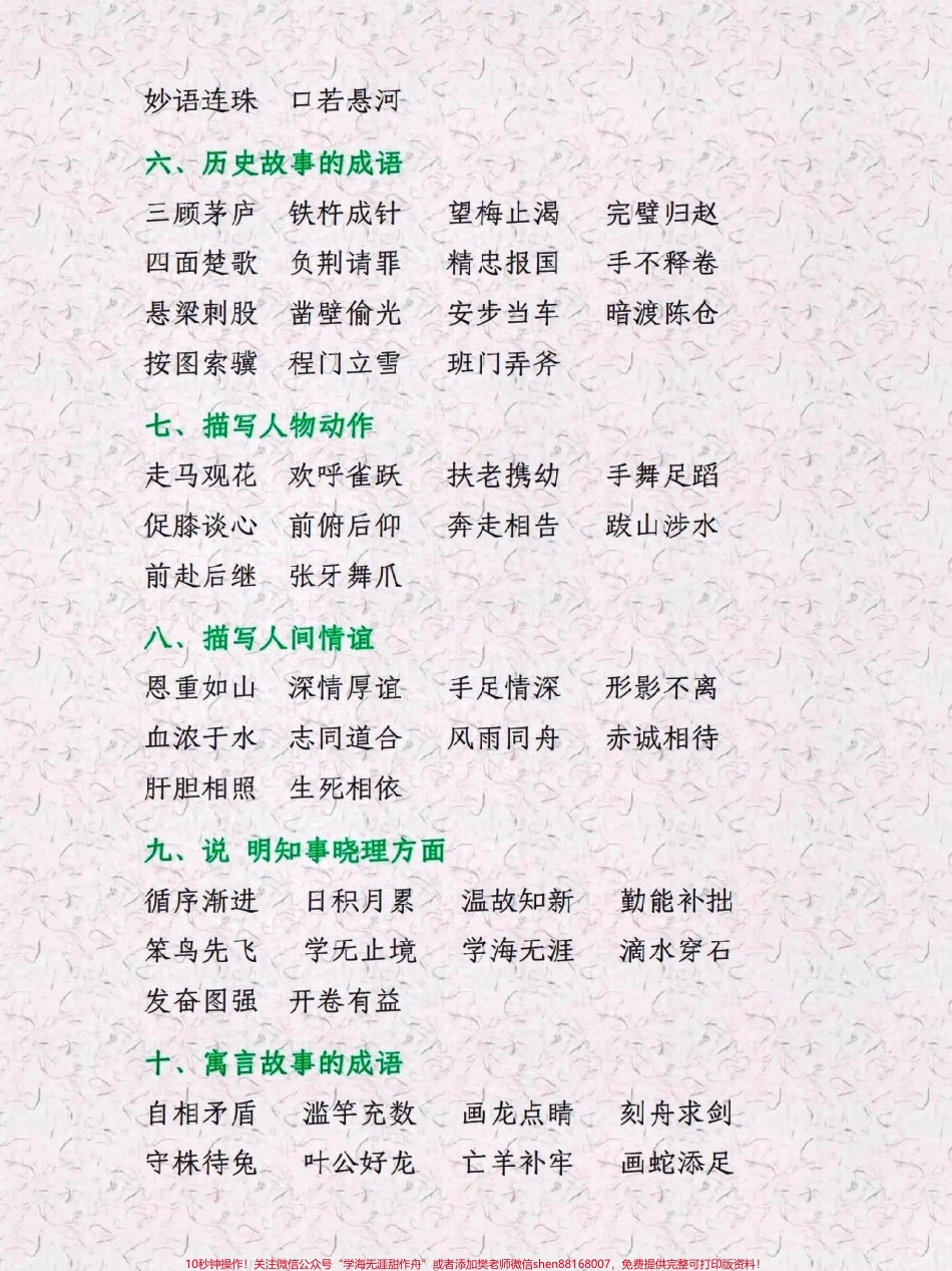 三年级语文上册特殊词语积累#关注我持续更新小学知识 #小学语文 #词语积累 #学习资料分享 #三年级语文上册.pdf_第2页