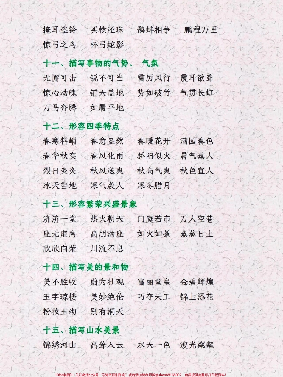 三年级语文上册特殊词语积累#关注我持续更新小学知识 #小学语文 #词语积累 #学习资料分享 #三年级语文上册.pdf_第3页