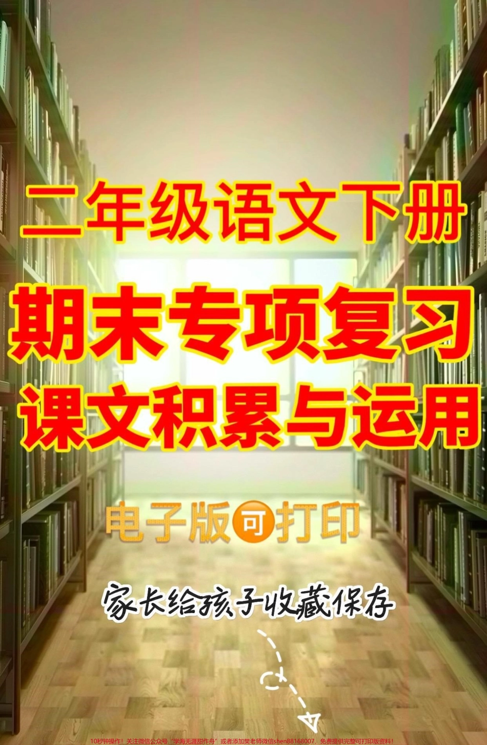 二年级语文下册期末专项复习二年级语文下册期末专项复习课文积累与运用#二年级#二年级语文下册#期末复习#关注我持续更新小学知识 #知识分享.pdf_第1页