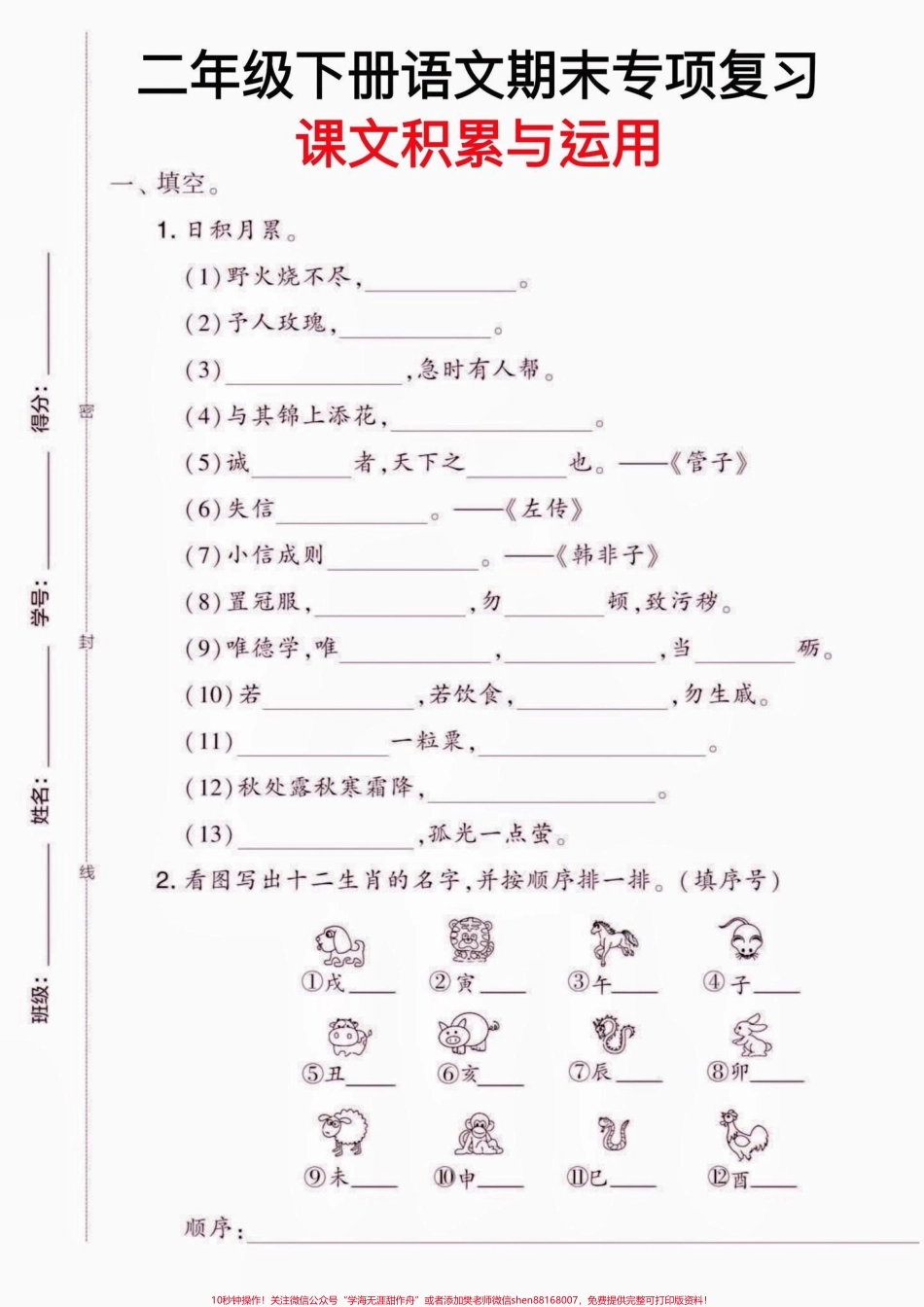 二年级语文下册期末专项复习二年级语文下册期末专项复习课文积累与运用#二年级#二年级语文下册#期末复习#关注我持续更新小学知识 #知识分享.pdf_第2页