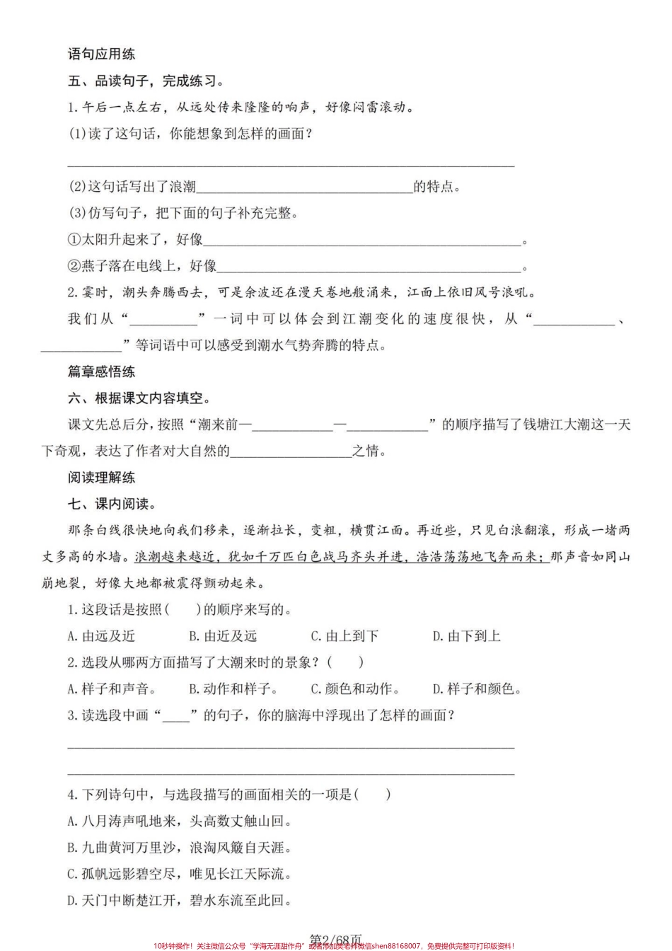 三升四暑假必囤！四年级语文上册课练带答案三升四年级语文暑假必囤、学习快人一步课本都有吧——智慧中小学这个课时练都有答案要求独立完成洋洋洒洒过完暑假轻轻松松迎接四年级 #三年级升四年级语文 #三升四暑假衔接 #四年级语文上册 #四年级上册课时练 #四年级上册语文一课一练.pdf_第2页