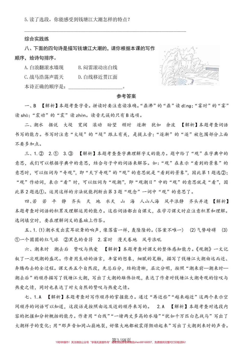 三升四暑假必囤！四年级语文上册课练带答案三升四年级语文暑假必囤、学习快人一步课本都有吧——智慧中小学这个课时练都有答案要求独立完成洋洋洒洒过完暑假轻轻松松迎接四年级 #三年级升四年级语文 #三升四暑假衔接 #四年级语文上册 #四年级上册课时练 #四年级上册语文一课一练.pdf_第3页