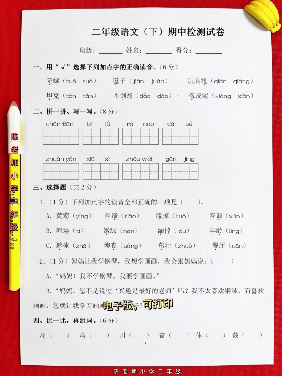 二年级语文下册期中测试卷分享可以打印给孩子测试！#小学二年级试卷分享 #二年级期中考试语文 #期中考试#二年级语文上册.pdf_第1页