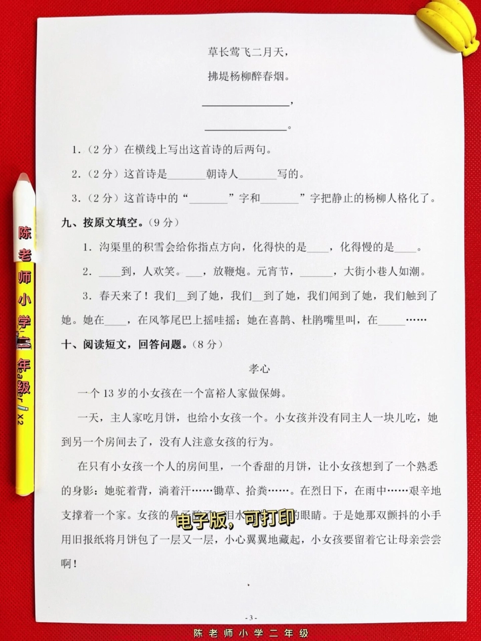 二年级语文下册期中测试卷分享可以打印给孩子测试！#小学二年级试卷分享 #二年级期中考试语文 #期中考试#二年级语文上册.pdf_第3页