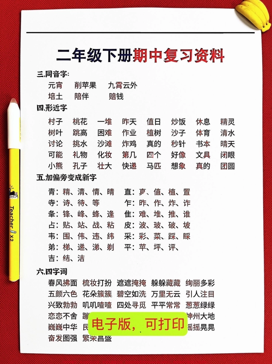 二年级语文下册期中考试考点老师精心整理家长给孩子学习吧！#二年级下册#语文 #二年级语文下册 #必考考点 #期中复习重点.pdf_第1页