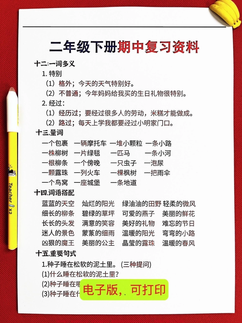 二年级语文下册期中考试考点老师精心整理家长给孩子学习吧！#二年级下册#语文 #二年级语文下册 #必考考点 #期中复习重点.pdf_第2页