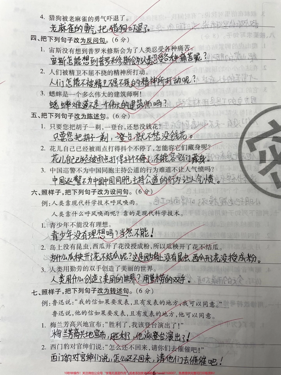 四年级期末学霸必练《句子专项训练》#知识分享 #四年级#干货 #家长收藏孩子受益 #每天学习一点点.pdf_第2页