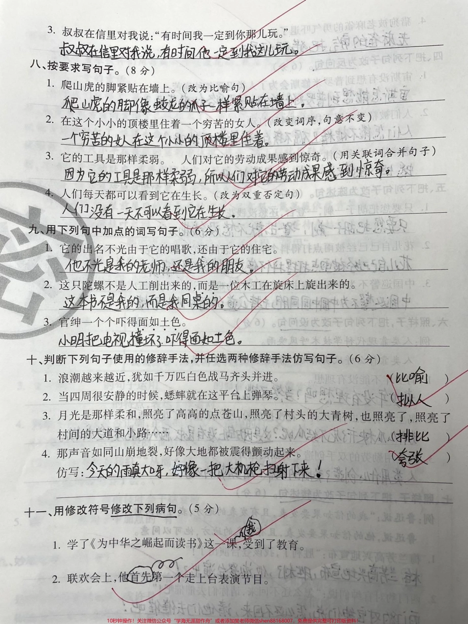 四年级期末学霸必练《句子专项训练》#知识分享 #四年级#干货 #家长收藏孩子受益 #每天学习一点点.pdf_第3页