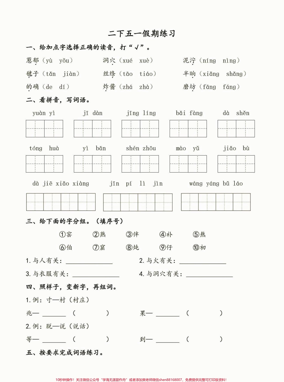 二年级语文下册五一假期练习二年级语文下册五一假期练习#二年级#二年级语文#二年级语文下册#关注我持续更新小学知识 #家长收藏孩子受益.pdf_第2页