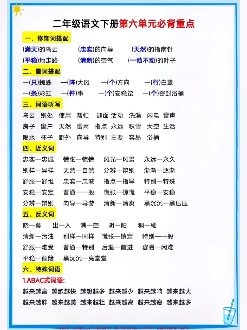 二年级语文下册重点知识点汇总#关注我持续更新小学知识 #知识点总结 #小学语文知识点 #二年级语文下册 #必考考点 @抖音热点宝 @抖音小助手 @抖音创作者中心.pdf_第1页