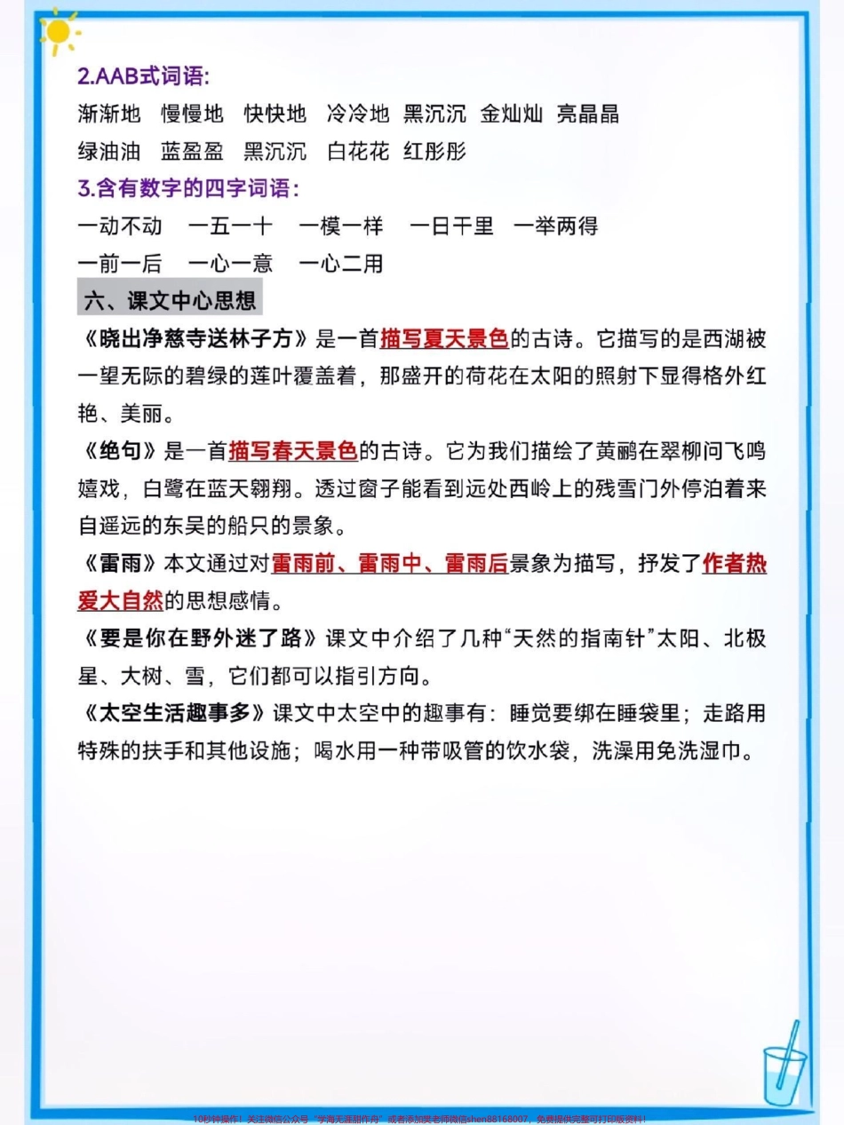 二年级语文下册重点知识点汇总#关注我持续更新小学知识 #知识点总结 #小学语文知识点 #二年级语文下册 #必考考点 @抖音热点宝 @抖音小助手 @抖音创作者中心.pdf_第2页