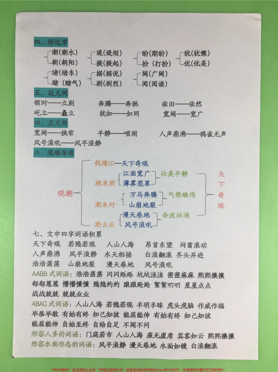 四年级上册语文第一单元各课知识点汇总#四年级 #四年级上册语文 #知识点总结 #四年级语文 #小学语文.pdf_第2页