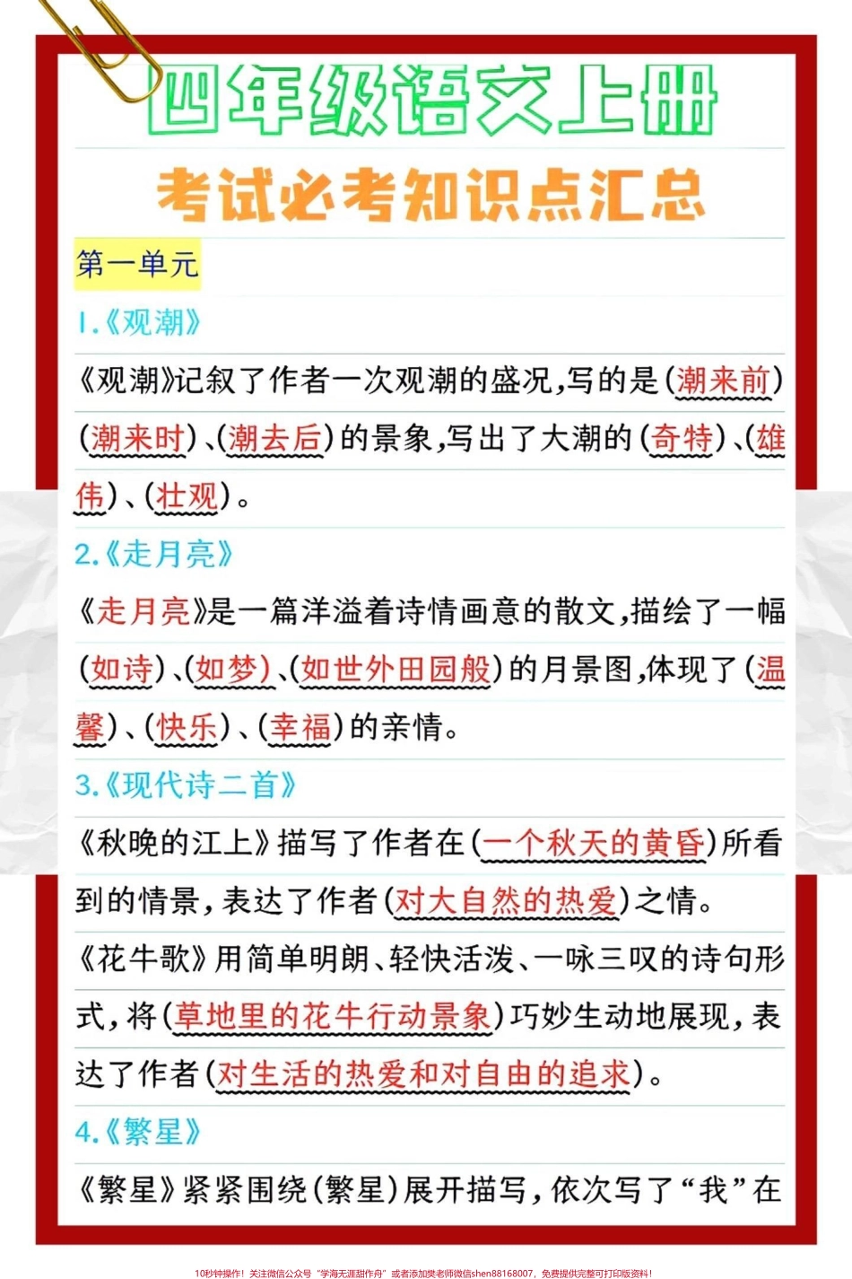 四年级上册语文每课知识总结必考内容填空#干货分享 #每天学习一点点 #知识 #经验分享 #四年级.pdf_第1页