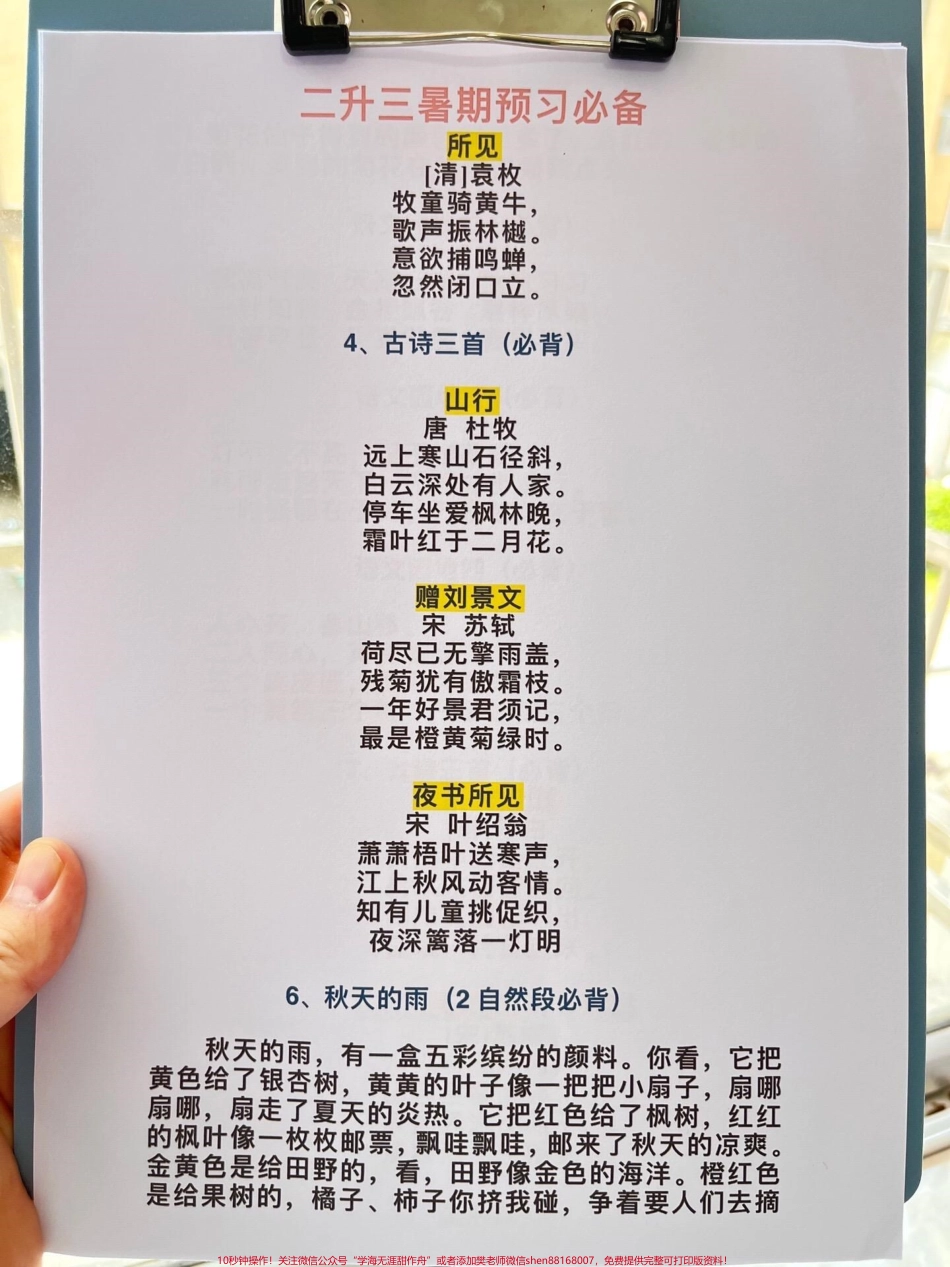 二升三暑假预习必备三年级语文上册课文必选背闯关表老师精心整理暑假预习好资料家长给孩子打印出来练一练！#二升三 #小学语文 #暑假 #预习课文 #三年级.pdf_第3页