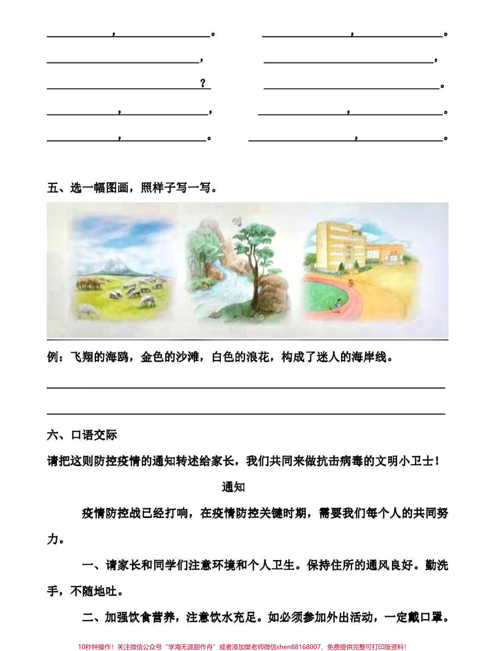 四年级下册语文1-8单元基础知识检测卷四年级下册第一单元测试卷结合本单元需要掌握的字词园地中词句段应用以及口语交际中关于转述的训练有针对性地帮助孩子掌握知识点完成本单元学习任务为方便大家使用还专门编辑了答案 #四年级下册语文 #四年级下册语文 #四年级语文下册 #四年级语文下册第一单元 #四年级语文下册第一单元检测卷 - 副本.pdf_第3页