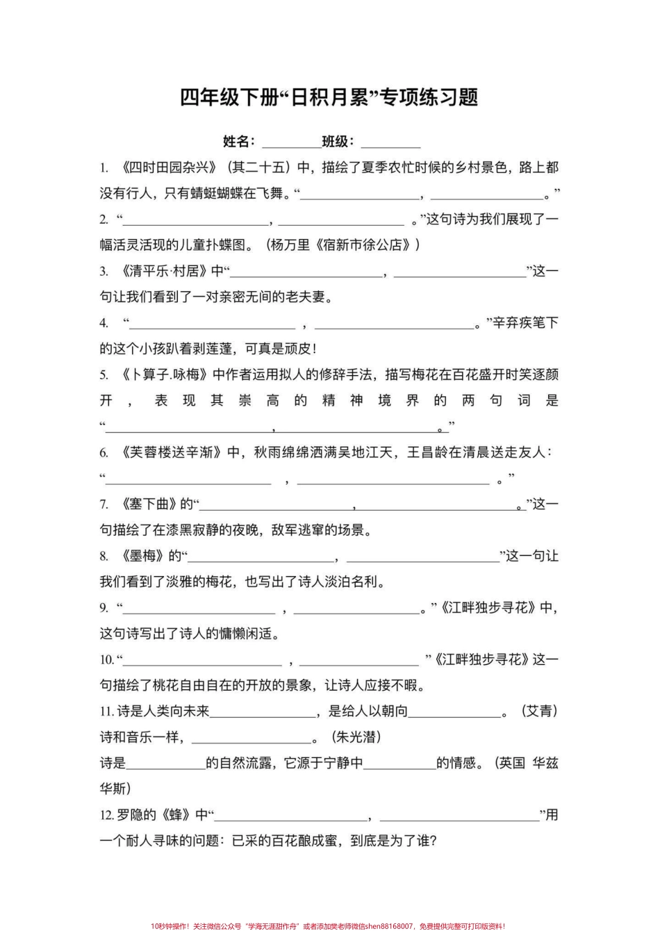 四年级下册语文期末复习课文理解填空与日积月累专项练习是期末必考题型期末考试前家长打印出来给孩子练习一下查漏补漏#四年级下册语文 #课文内容填空 #课文内容及日积月累训练 #查缺补漏 #期末复习.pdf_第3页