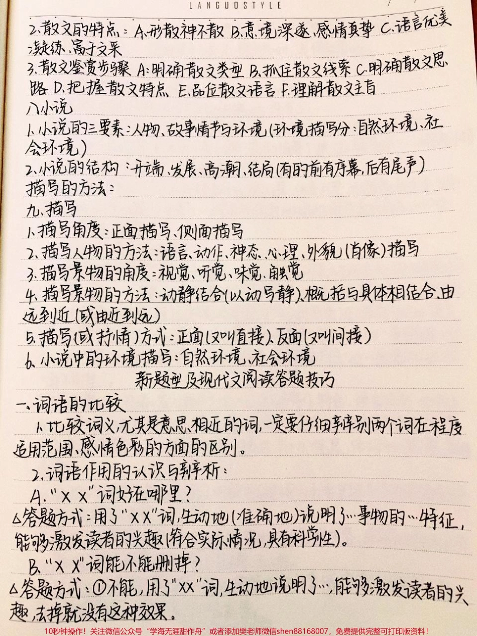 高中语文考试常考的基本文体知识有些知识老师课上不讲但考试要考看到了还是要记一下万一就真考到了呢#语文 #必考考点 #每天学习一点点.pdf_第3页