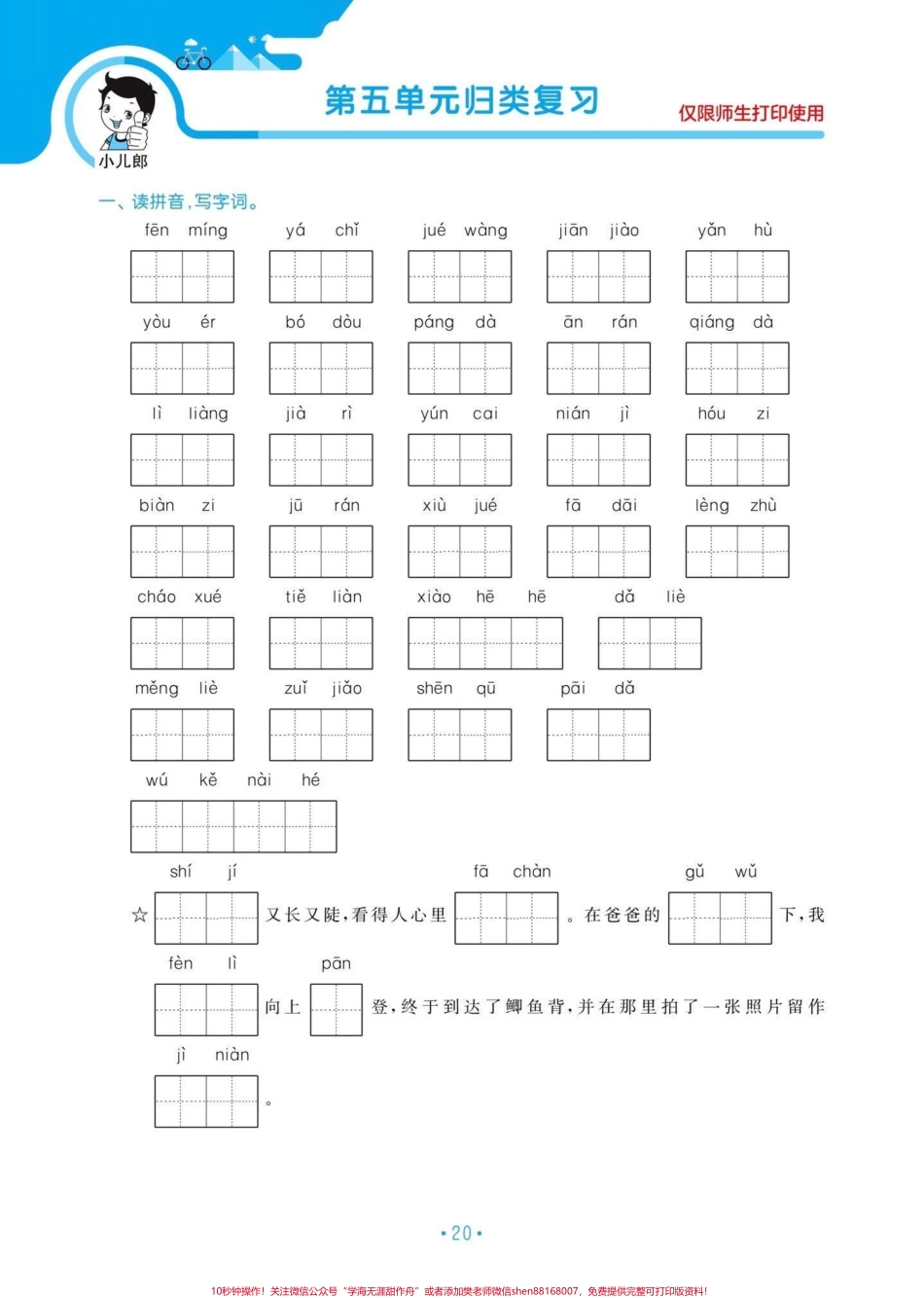 四年级语文上册1-8单元日积月累归类复习#必考考点 #归类复习#学习资料分享 #四年级上册语文 #学霸秘籍 - 副本.pdf_第1页
