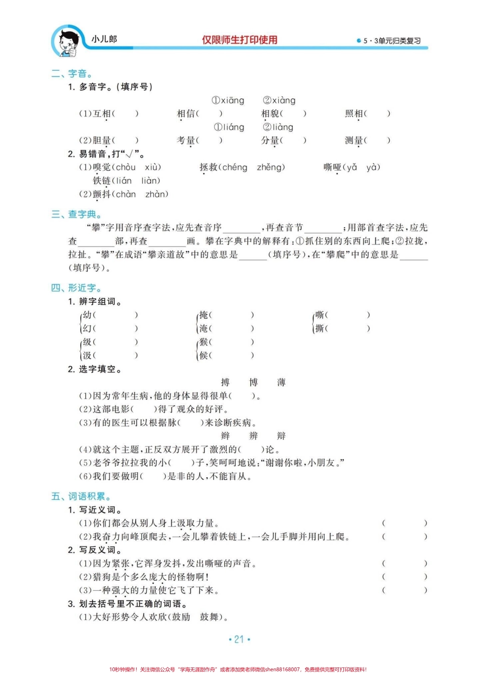 四年级语文上册1-8单元日积月累归类复习#必考考点 #归类复习#学习资料分享 #四年级上册语文 #学霸秘籍 - 副本.pdf_第2页