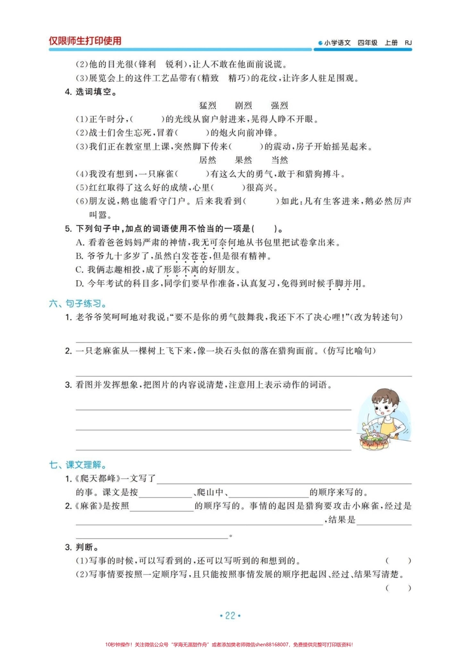 四年级语文上册1-8单元日积月累归类复习#必考考点 #归类复习#学习资料分享 #四年级上册语文 #学霸秘籍 - 副本.pdf_第3页