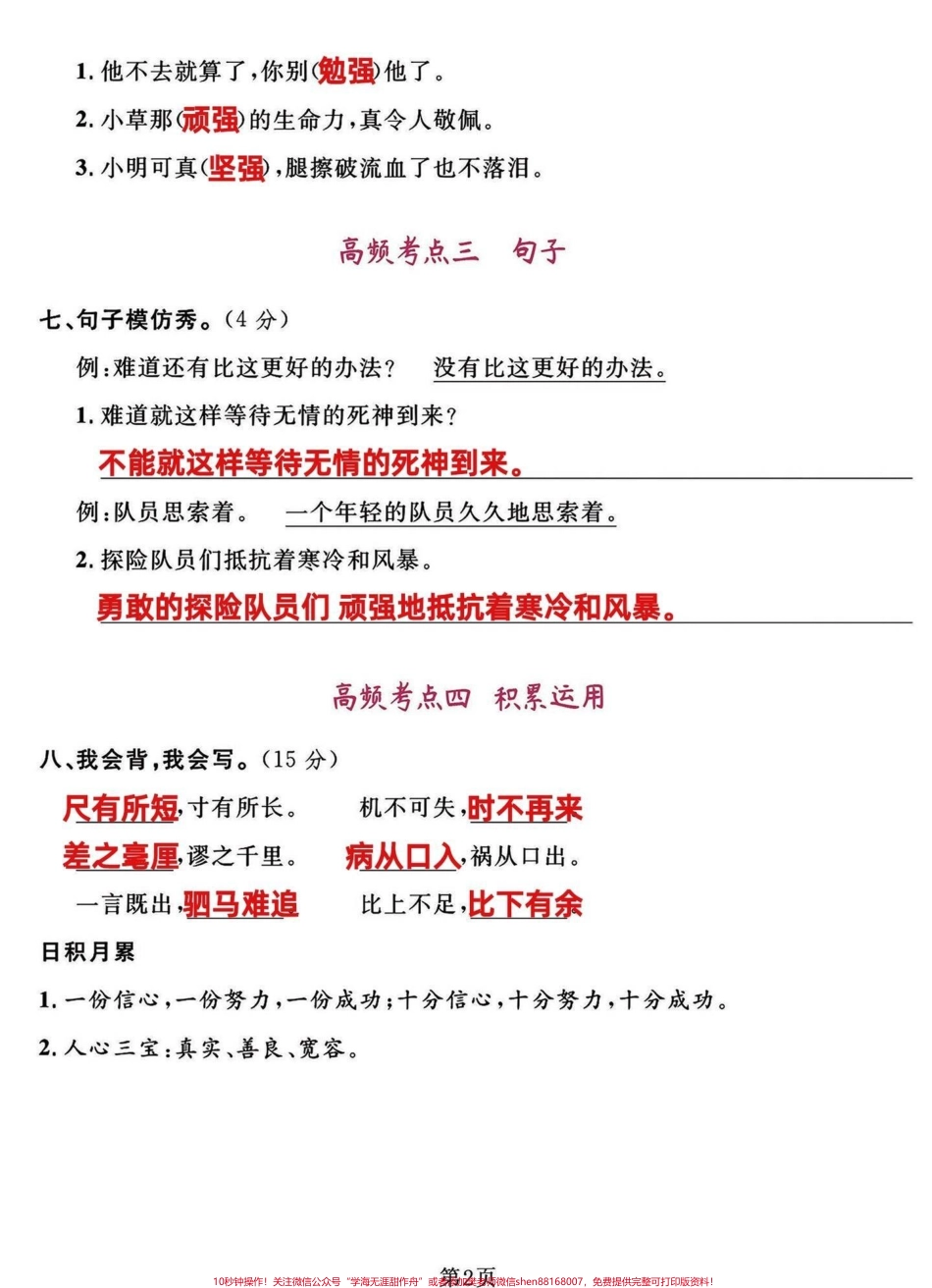 四年级语文上册第六第七单元高频考点归类卷四年级上册语文高频考点归类卷第六第七单元复习检测有完整电子版可打印#必考考点 #四年级语文上册 #四年级语文知识点总结 #期末复习 #四年级语文考试卷 - 副本.pdf_第2页