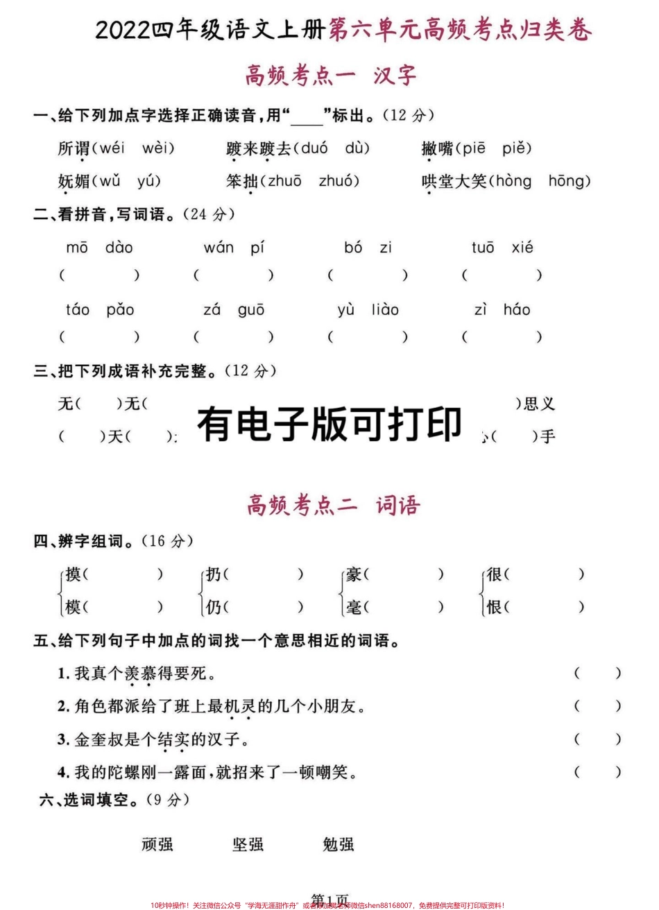 四年级语文上册第六第七单元高频考点归类卷四年级上册语文高频考点归类卷第六第七单元复习检测有完整电子版可打印#必考考点 #四年级语文上册 #四年级语文知识点总结 #期末复习 #四年级语文考试卷 - 副本.pdf_第3页