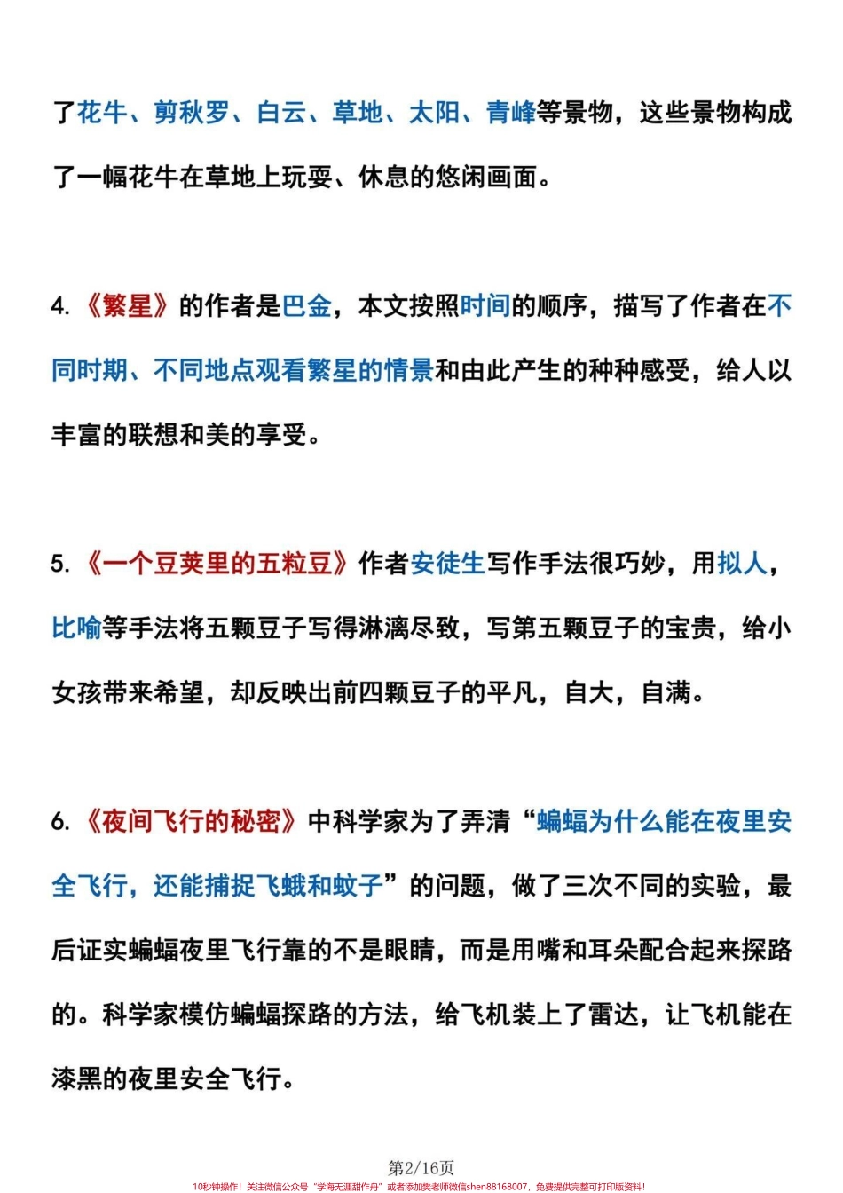 四年级语文上册课文要点梳理及中心思想四年级语文上册课文要点梳理及中心思想汇编就16页纸背一背贯穿全文轻松应对#四年级语文上册 #四年级上册语文 #四年级语文上册重点知识总结 #四年级语文上册知识点 #四年级语文中心思想 - 副本.pdf_第2页