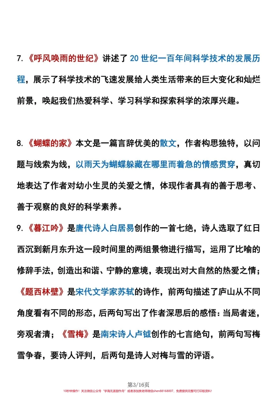 四年级语文上册课文要点梳理及中心思想四年级语文上册课文要点梳理及中心思想汇编就16页纸背一背贯穿全文轻松应对#四年级语文上册 #四年级上册语文 #四年级语文上册重点知识总结 #四年级语文上册知识点 #四年级语文中心思想 - 副本.pdf_第3页