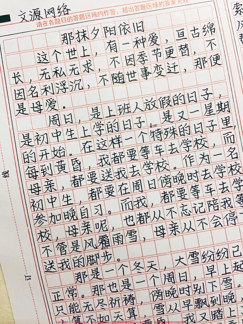 关于母爱的作文《那抹夕阳依旧》这个世上有一种爱亘古绵长无私无求不因季节更替不因名利浮沉不随世事变迁那便是母爱#作文 #图文伙伴计划 #抖音图文来了.pdf_第1页