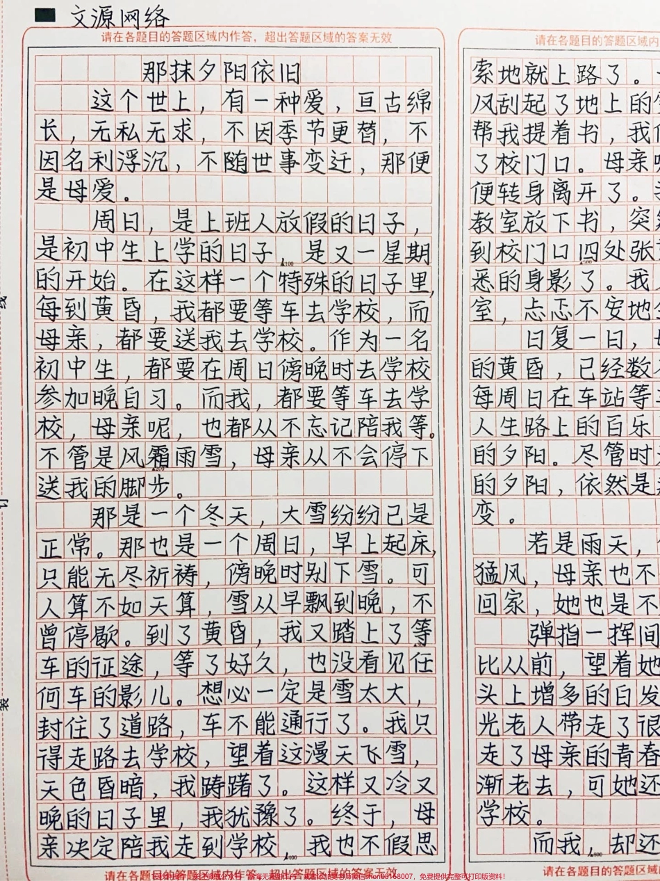 关于母爱的作文《那抹夕阳依旧》这个世上有一种爱亘古绵长无私无求不因季节更替不因名利浮沉不随世事变迁那便是母爱#作文 #图文伙伴计划 #抖音图文来了.pdf_第2页