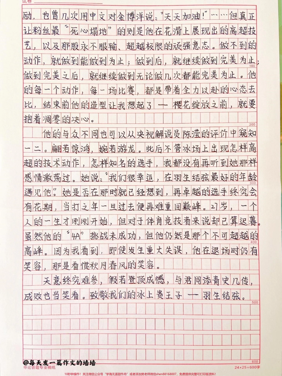 关于羽生结弦的冬奥作文《冰封中绽放逆境中成长》附带用进作文可以惊艳阅卷老师的素材#作文 #作文素材 #冬奥 #冬奥会 #抖音图文来了.pdf_第2页