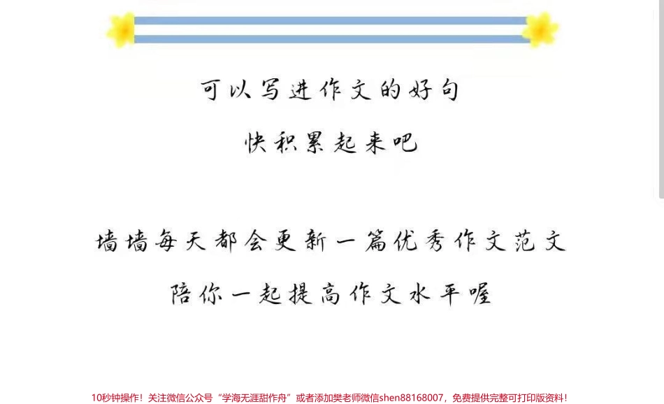 关于羽生结弦的冬奥作文《冰封中绽放逆境中成长》附带用进作文可以惊艳阅卷老师的素材#作文 #作文素材 #冬奥 #冬奥会 #抖音图文来了.pdf_第3页