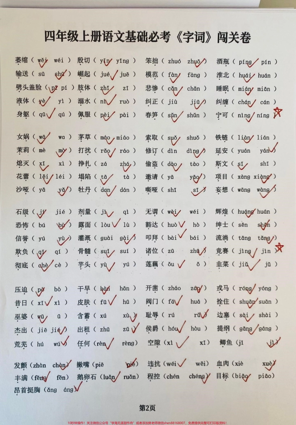 四年级语文上上册基础期中期末必考点练习题四年级语文上册期中期末基础必考点练习题#语文考点 #四年级语文上册 #期中复习重点 ####四年级语文期中考试 #语文专项练习 - 副本.pdf_第2页