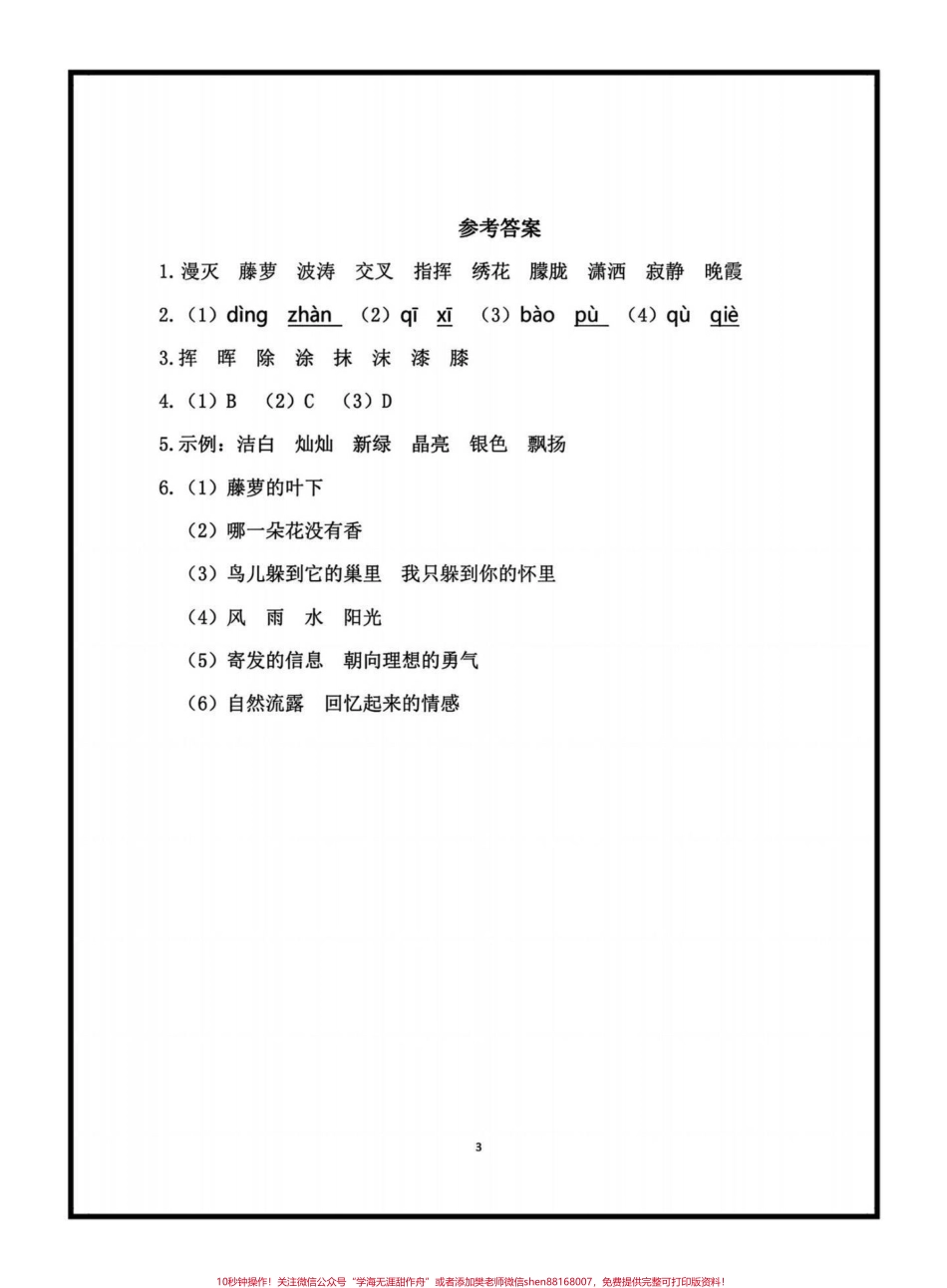四下语文第三单元基础知识期末复习检测期末复习必备‼️四年级下册语文第三单元基础知识期末复习检测#四年级语文 #四年级下册语文 #语文第三单元 #语文基础#期末复习.pdf_第3页