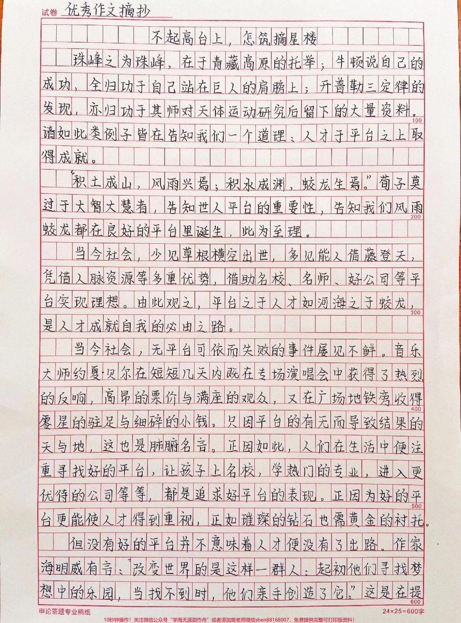 很喜欢的一篇作文《不起高台上怎筑摘星楼》附带可以写进作文的素材#作文 #作文素材 #抖音图文来了.pdf_第1页