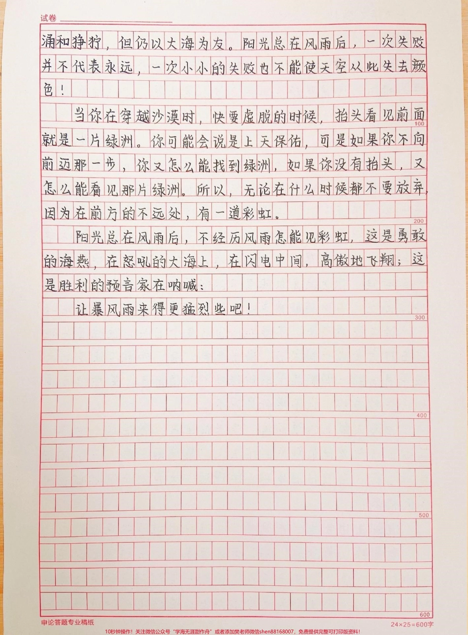 接近满分的作文《阳光总在风雨后》附带惊艳阅卷老师的作文素材#作文素材 #作文 #抖音图文来了.pdf_第2页