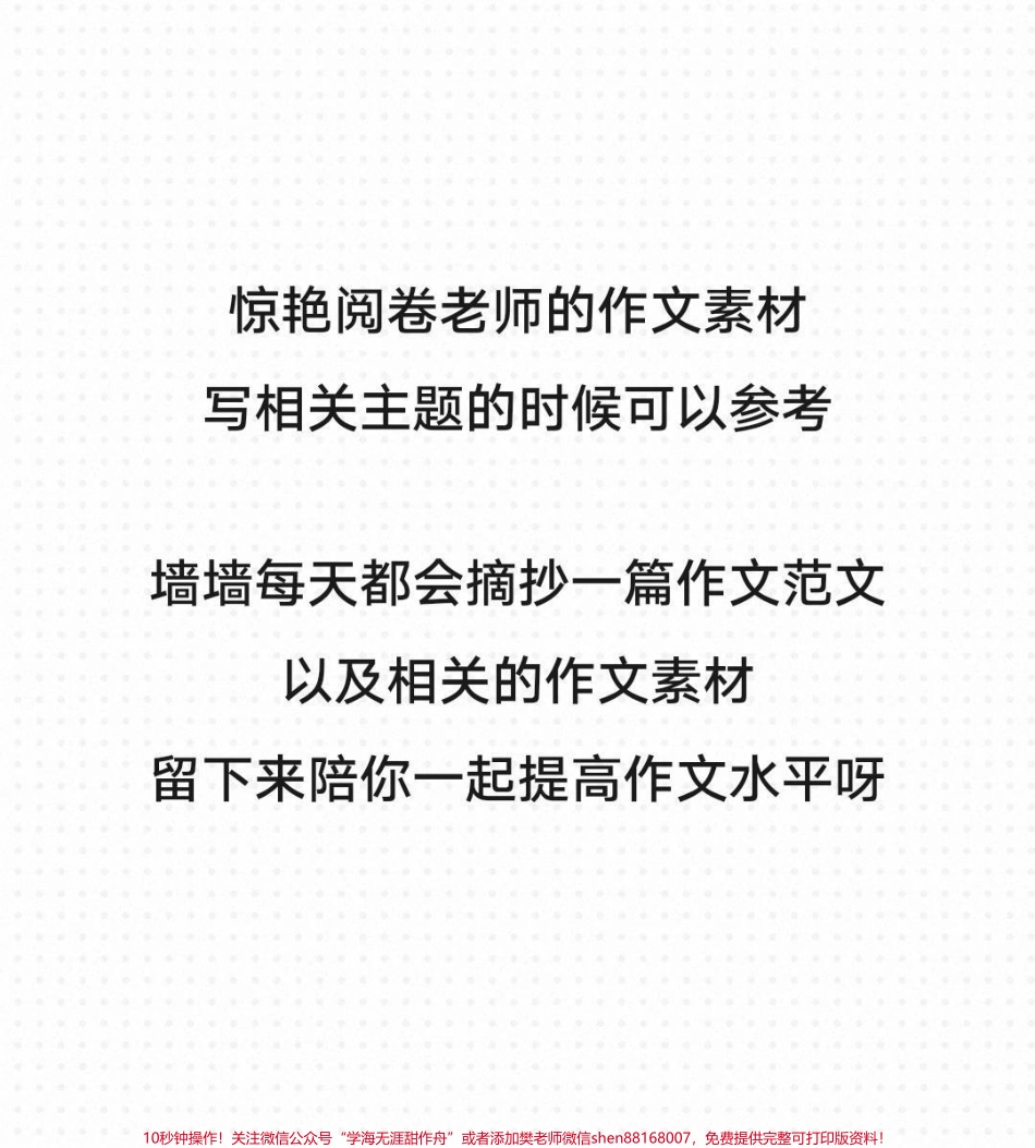 接近满分的作文《阳光总在风雨后》附带惊艳阅卷老师的作文素材#作文素材 #作文 #抖音图文来了.pdf_第3页
