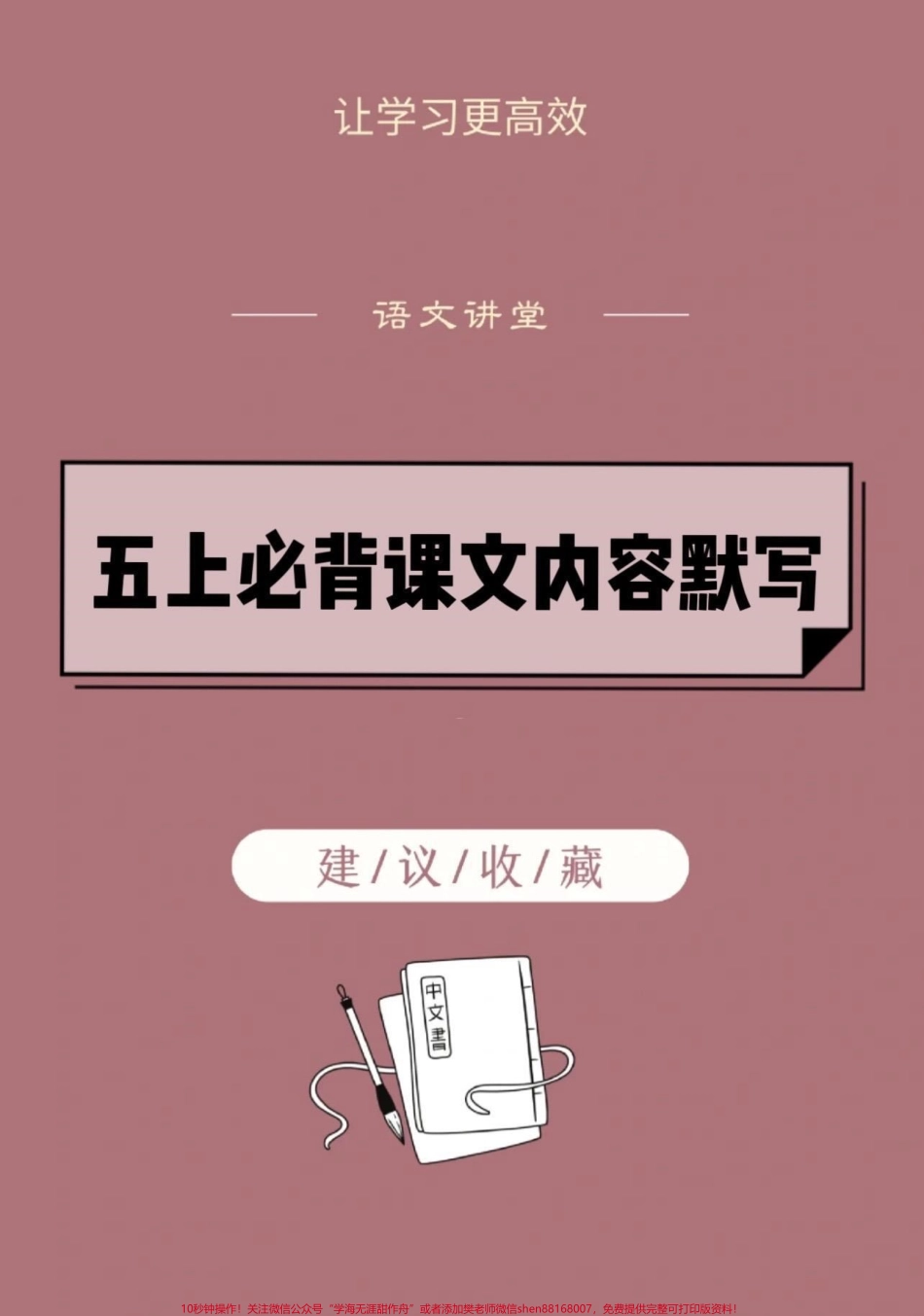 五年级上册语文必背课文古诗词内容默写暑假语文预习‼️五年级上册语文必背课文古诗词内容默写#暑假预习 #五年级 #五年级上册语文 #课文默写 #古诗词默写.pdf_第1页